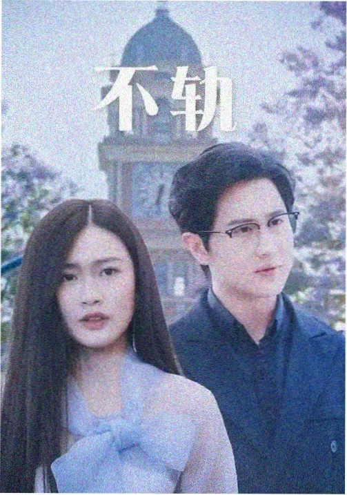 看吧影视青春有你-青春校园